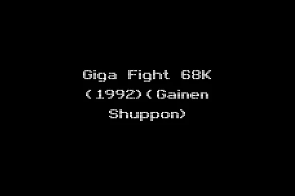Giga Fight 68K (1992)(Gainen Shuppon)