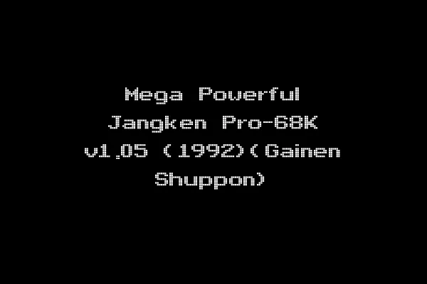 Mega Powerful Jangken Pro-68K v1.05 (1992)(Gainen Shuppon)