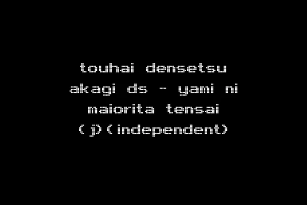 touhai densetsu akagi ds - yami ni maiorita tensai (j)(independent)