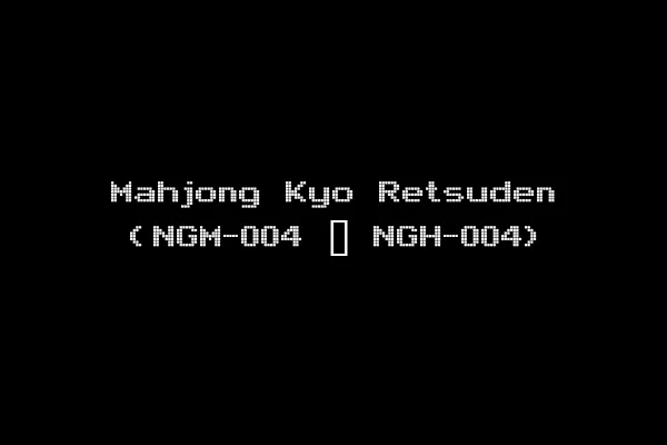 Mahjong Kyo Retsuden (NGM-004 ~ NGH-004)