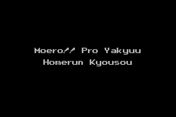 Moero!! Pro Yakyuu Homerun Kyousou