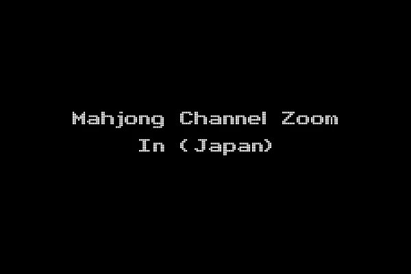 Mahjong Channel Zoom In (Japan)