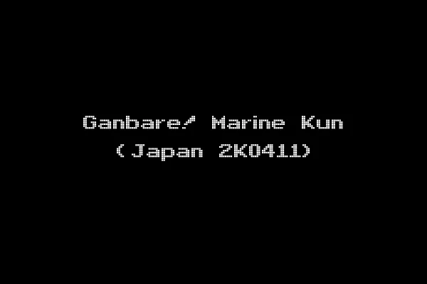 Ganbare! Marine Kun (Japan 2K0411)