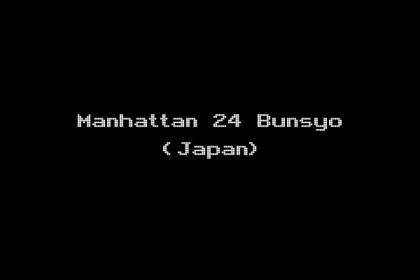 Manhattan 24 Bunsyo (Japan)