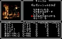 Wizardry - Scenario 1 - Kyounou no Shiren Jou (J) [M][!]