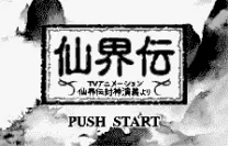 Senkaiden - TV Animation Senkaiden Houshin Engi Yori (J) [M]