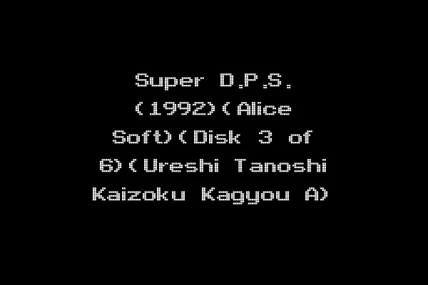 Super D.P.S. (1992)(Alice Soft)(Disk 3 of 6)(Ureshi Tanoshi Kaizoku Kagyou A)