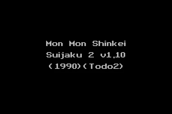 Mon Mon Shinkei Suijaku 2 v1.10 (1990)(Todo2)