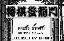 Shogi Touryuumon (J) [M][!]