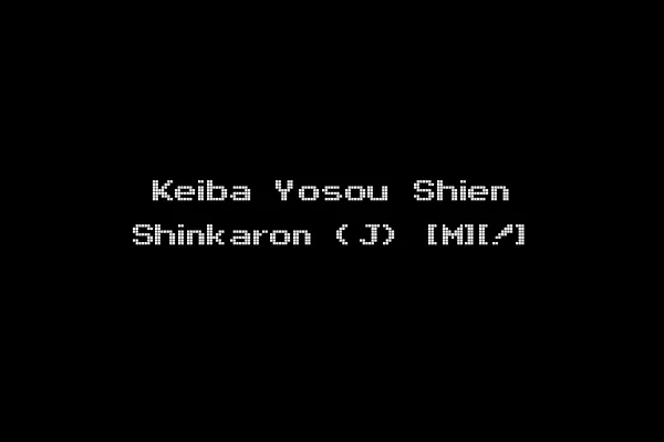 Keiba Yosou Shien Shinkaron (J) [M][!]