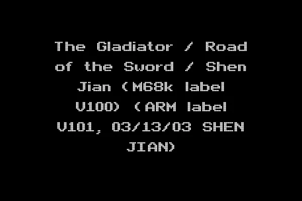 The Gladiator / Road of the Sword / Shen Jian (M68k label V100) (ARM label V101, 03/13/03 SHEN JIAN)