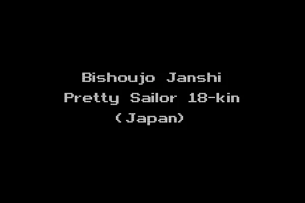 Bishoujo Janshi Pretty Sailor 18-kin (Japan)