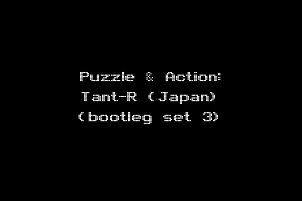 Puzzle & Action: Tant-R (Japan) (bootleg set 3)