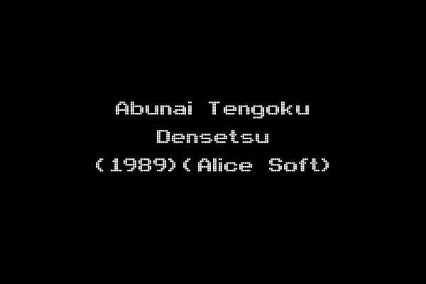 Abunai Tengoku Densetsu (1989)(Alice Soft)