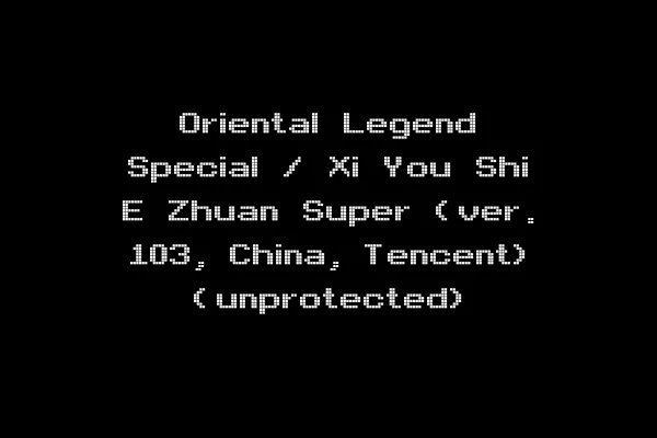 Oriental Legend Special / Xi You Shi E Zhuan Super (ver. 103, China, Tencent) (unprotected)