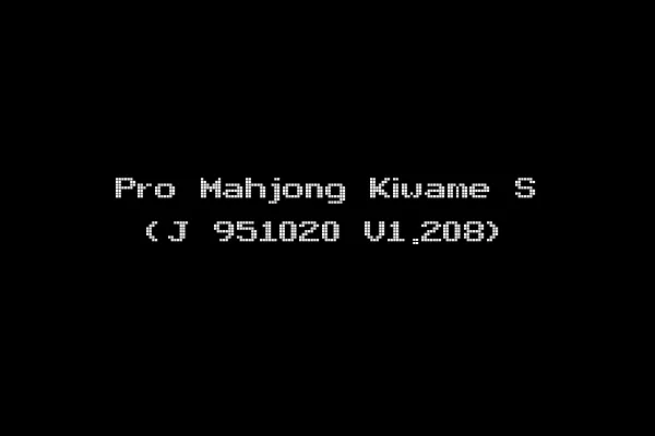 Pro Mahjong Kiwame S (J 951020 V1.208)