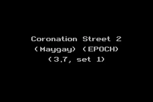Coronation Street 2 (Maygay) (EPOCH) (3.7, set 1)