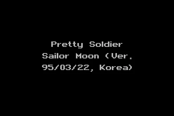 Pretty Soldier Sailor Moon (Ver. 95/03/22, Korea)