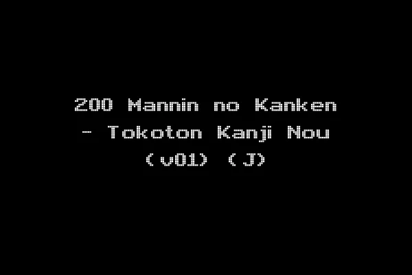 200 Mannin no Kanken - Tokoton Kanji Nou (v01) (J)