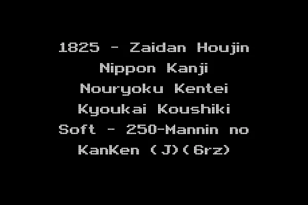 1825 - Zaidan Houjin Nippon Kanji Nouryoku Kentei Kyoukai Koushiki Soft - 250-Mannin no KanKen (J)(6rz)