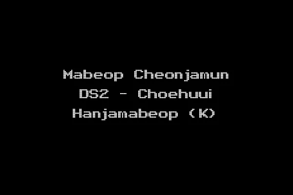 Mabeop Cheonjamun DS2 - Choehuui Hanjamabeop (K)