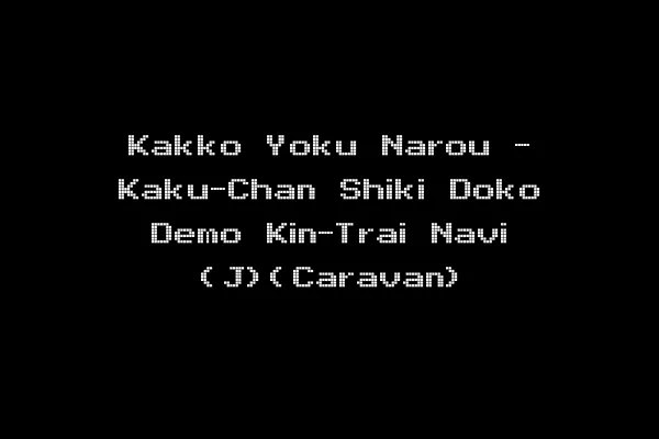 Kakko Yoku Narou - Kaku-Chan Shiki Doko Demo Kin-Trai Navi (J)(Caravan)