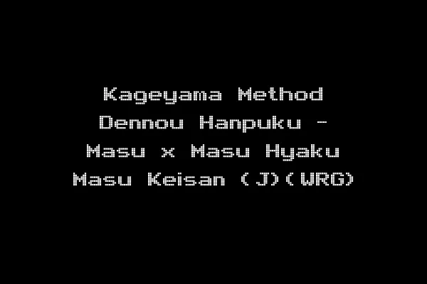 Kageyama Method Dennou Hanpuku - Masu x Masu Hyaku Masu Keisan (J)(WRG)