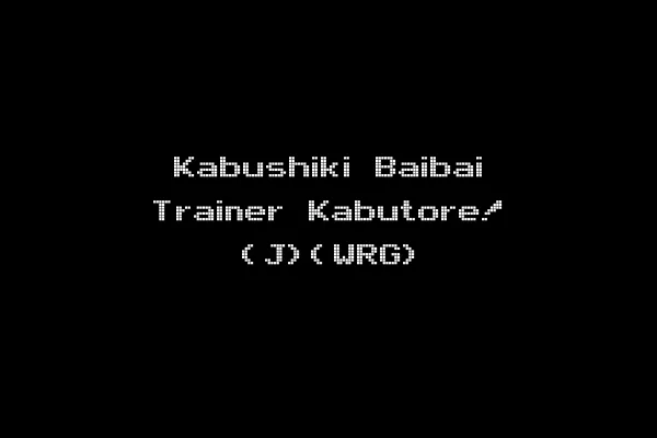 Kabushiki Baibai Trainer Kabutore! (J)(WRG)