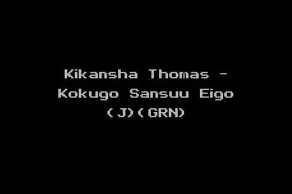 Kikansha Thomas - Kokugo Sansuu Eigo (J)(GRN)