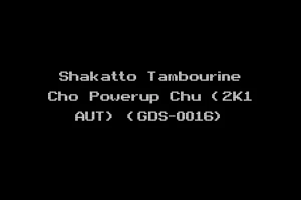 Shakatto Tambourine Cho Powerup Chu (2K1 AUT) (GDS-0016)