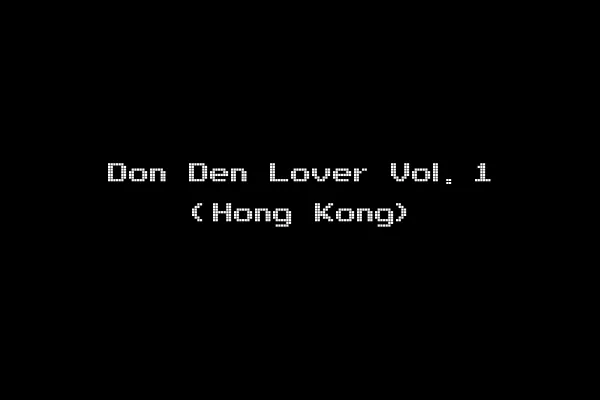 Don Den Lover Vol. 1 (Hong Kong)