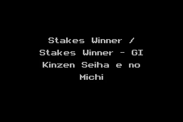 Stakes Winner / Stakes Winner - GI Kinzen Seiha e no Michi
