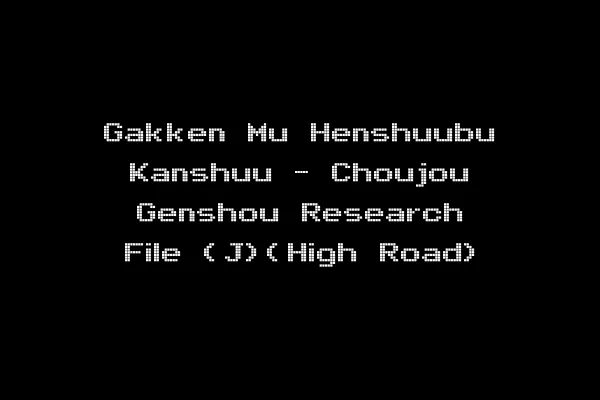 Gakken Mu Henshuubu Kanshuu - Choujou Genshou Research File (J)(High Road)