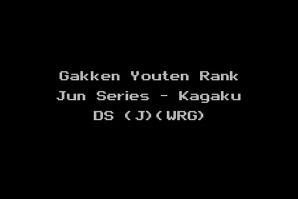 Gakken Youten Rank Jun Series - Kagaku DS (J)(WRG)