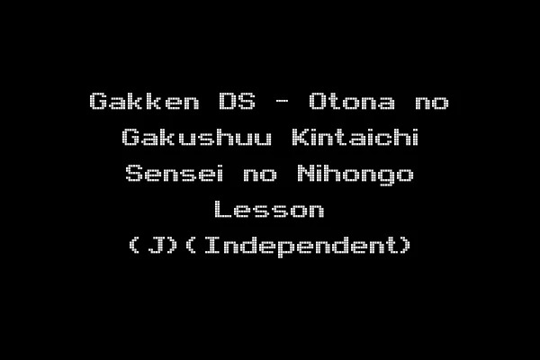 Gakken DS - Otona no Gakushuu Kintaichi Sensei no Nihongo Lesson (J)(Independent)