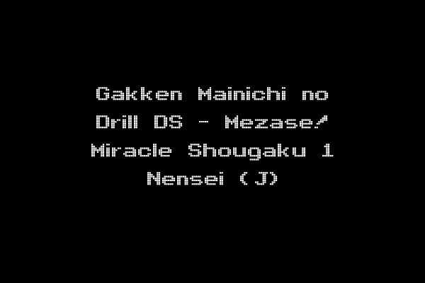 Gakken Mainichi no Drill DS - Mezase! Miracle Shougaku 1 Nensei (J)