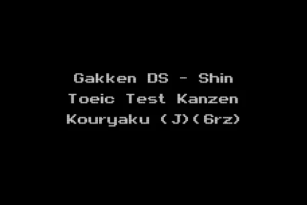 Gakken DS - Shin Toeic Test Kanzen Kouryaku (J)(6rz)