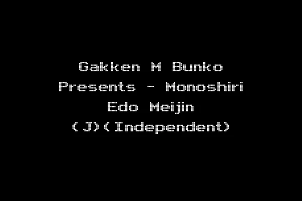 Gakken M Bunko Presents - Monoshiri Edo Meijin (J)(Independent)