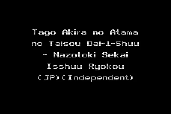 Tago Akira no Atama no Taisou Dai-1-Shuu - Nazotoki Sekai Isshuu Ryokou (JP)(Independent)