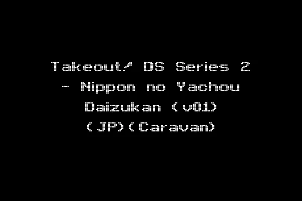 Takeout! DS Series 2 - Nippon no Yachou Daizukan (v01) (JP)(Caravan)