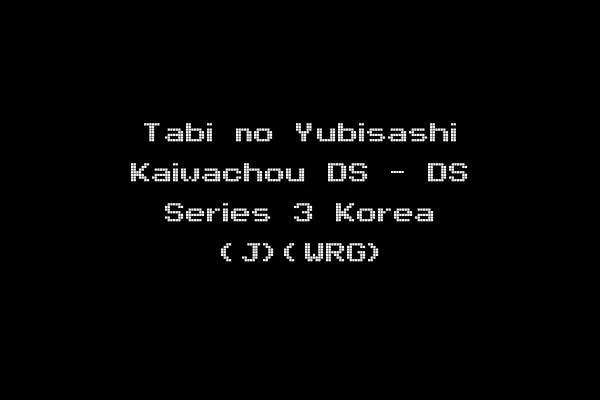 Tabi no Yubisashi Kaiwachou DS - DS Series 3 Korea (J)(WRG)