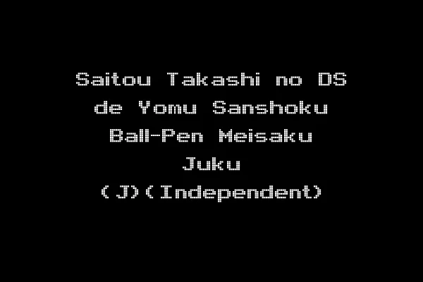 Saitou Takashi no DS de Yomu Sanshoku Ball-Pen Meisaku Juku (J)(Independent)