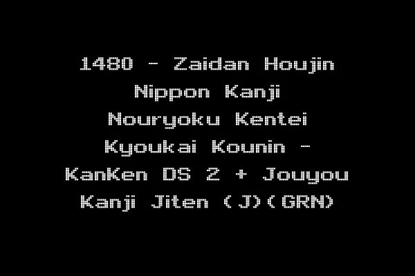 1480 - Zaidan Houjin Nippon Kanji Nouryoku Kentei Kyoukai Kounin - KanKen DS 2 + Jouyou Kanji Jiten (J)(GRN)