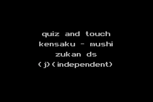 quiz and touch kensaku - mushi zukan ds (j)(independent)