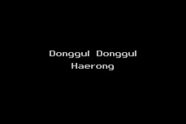 Donggul Donggul Haerong