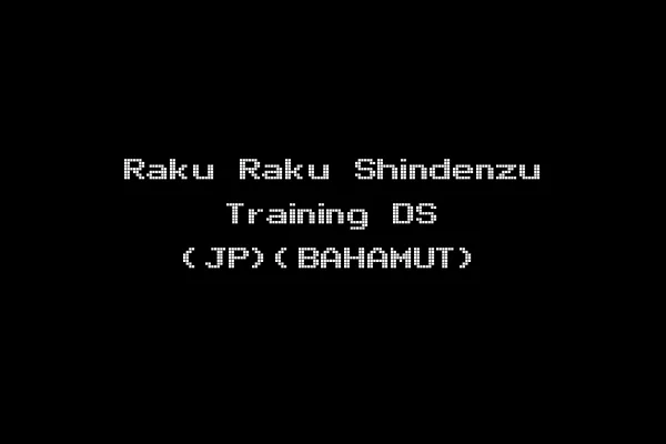 Raku Raku Shindenzu Training DS (JP)(BAHAMUT)