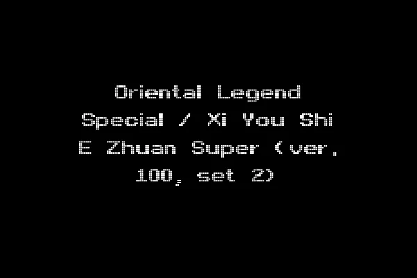 Oriental Legend Special / Xi You Shi E Zhuan Super (ver. 100, set 2)