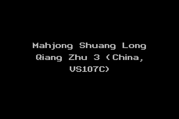 Mahjong Shuang Long Qiang Zhu 3 (China, VS107C)