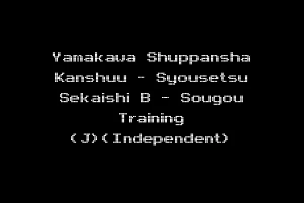 Yamakawa Shuppansha Kanshuu - Syousetsu Sekaishi B - Sougou Training (J)(Independent)
