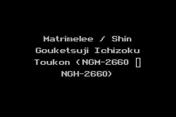 Matrimelee / Shin Gouketsuji Ichizoku Toukon (NGM-2660 ~ NGH-2660)